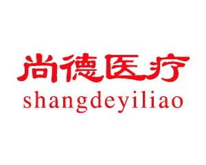 尚德醫(yī)療投資管理 驅(qū)動醫(yī)療健康產(chǎn)業(yè)的專業(yè)力量